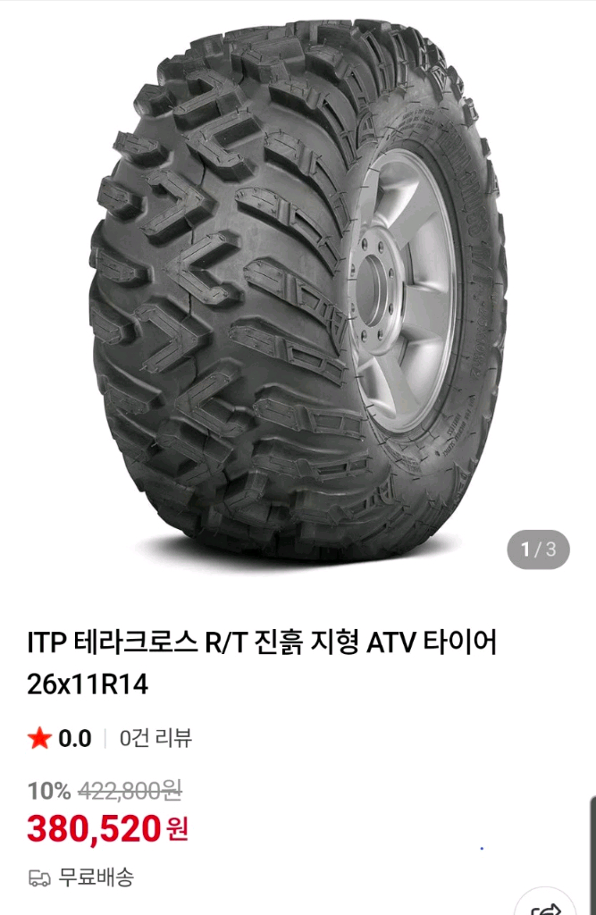 ITP 테라크로스 사발이타이어 14인치타이어 ATV타이어 이미지