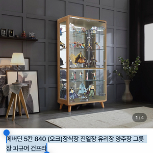 레고장식장 진열장 유리장 (에버딘 5칸 840) furniture smart