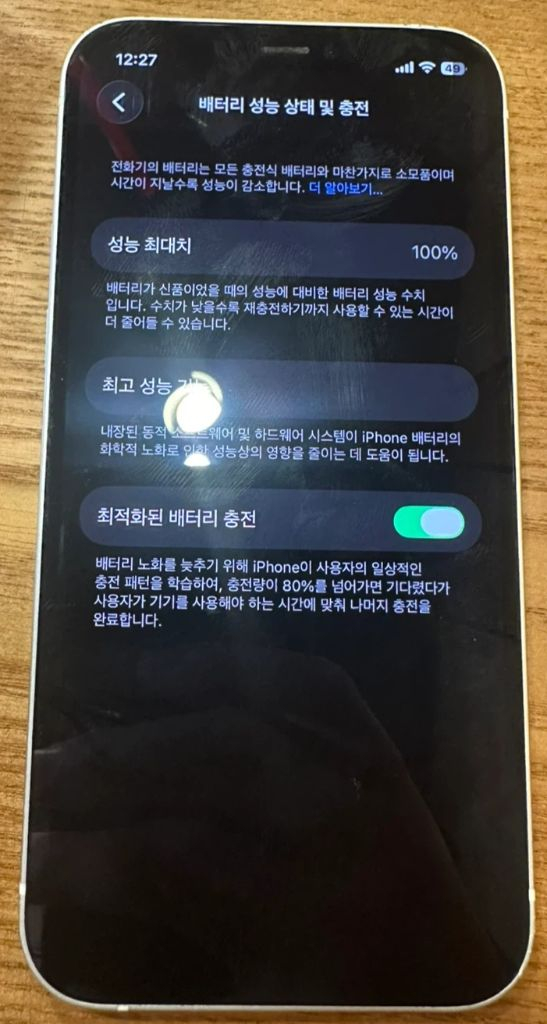 아이폰12 64기가 배터리 100 퍼센트--3
