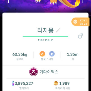 포켓몬고 거다이맥스 자흑배경,꽃배경 판매 이미지