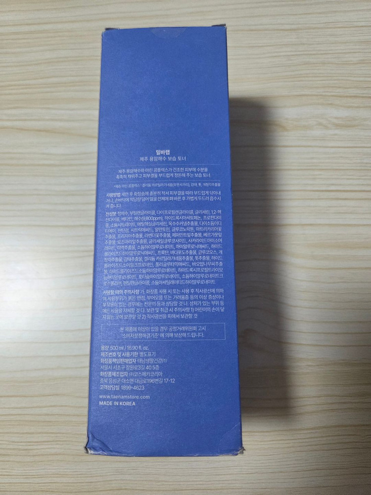 밀바랩 제주 용암해수 보습 토너 500ml 이미지