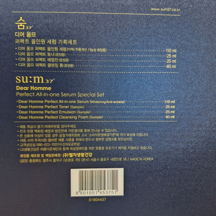 숨37 남성화장품 올인원--2