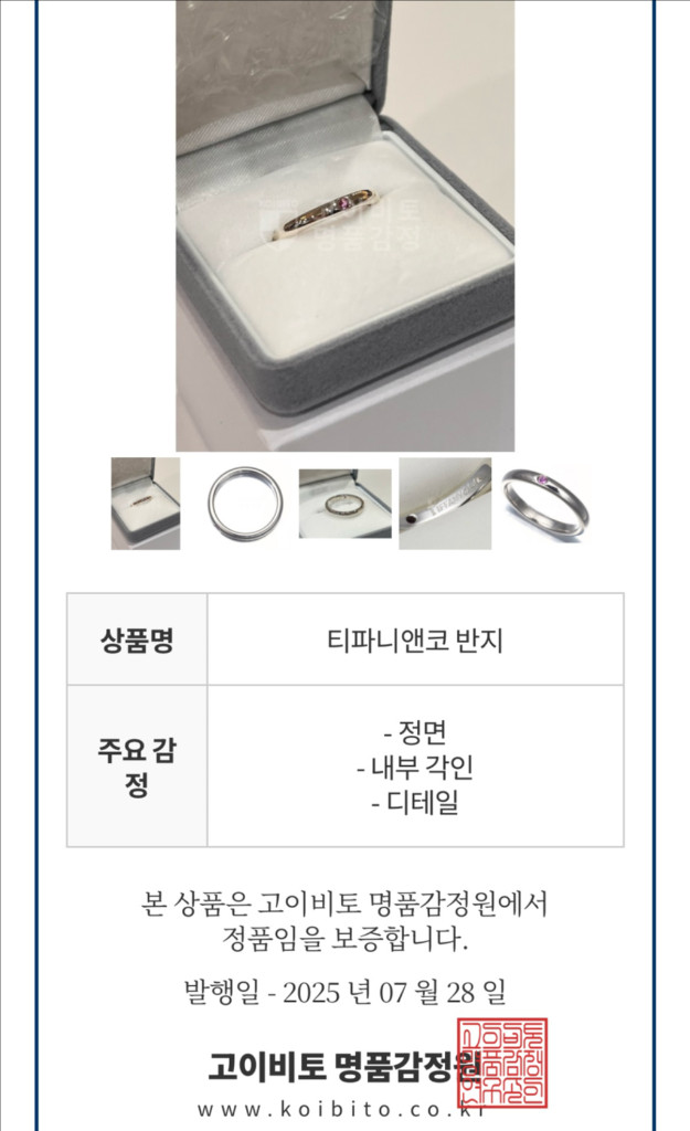 [정품감정서] 티파니앤코 반지 실버925(상태최상)--5