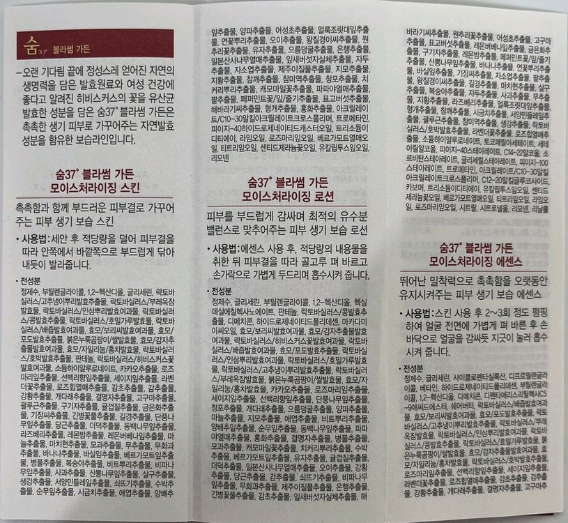 숨37 여성화장품 4종기초세트--3