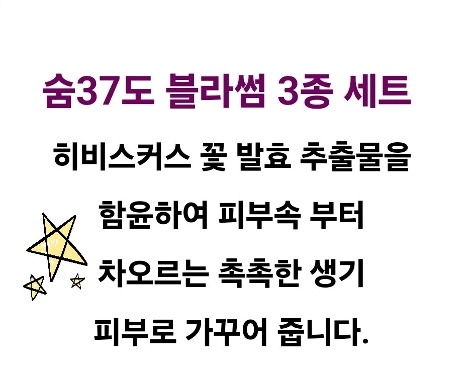 숨37 여성화장품 4종기초세트--5