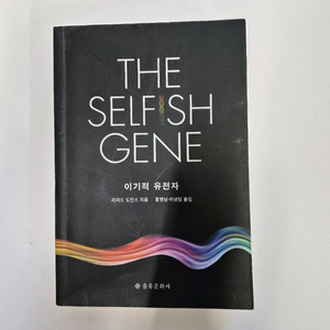 이기적 유전자