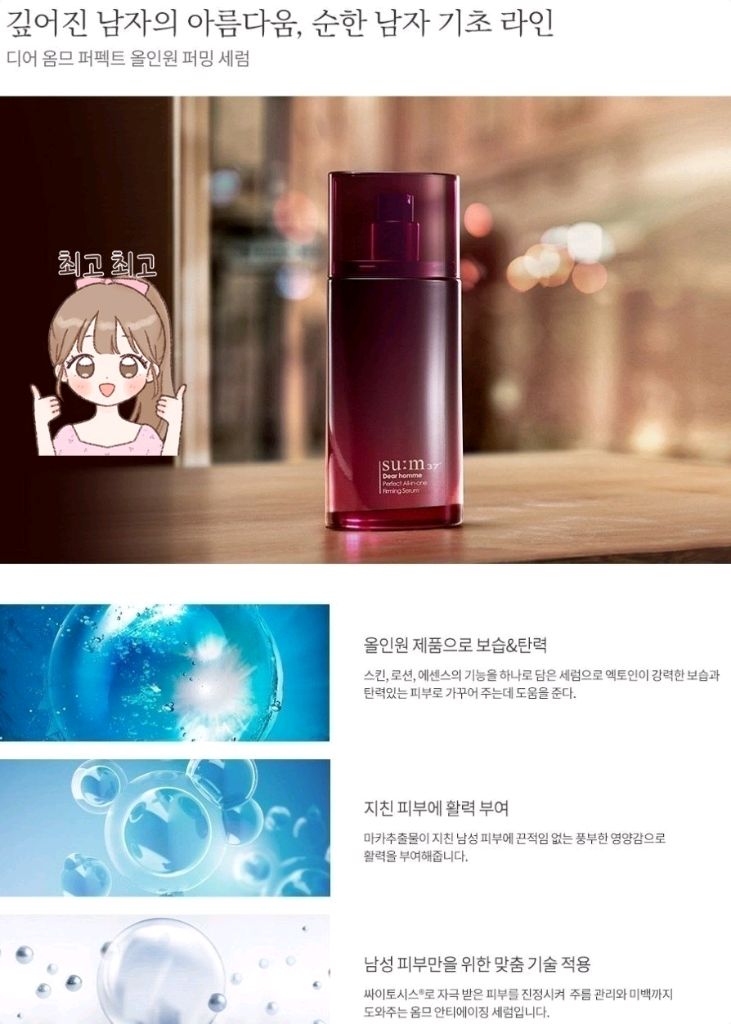 숨37 남성화장품 올인원 기초세트--4