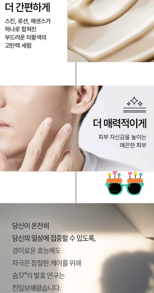 숨37 남성화장품 올인원 기초세트--6