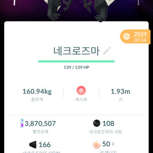 포켓몬고 네크로즈마 배경 판매 이미지