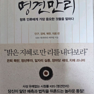 [택포]KBS 명견만리