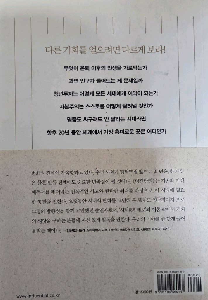 [택포]KBS 명견만리--1