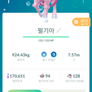 포켓몬고 공간절단 펄기아 판매 이미지