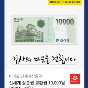 신세계상품권 1만원권