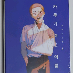 히카루가 죽은 여름 6권 특별판 미개봉 판매