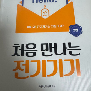 처음 만나는 전기기기 2판