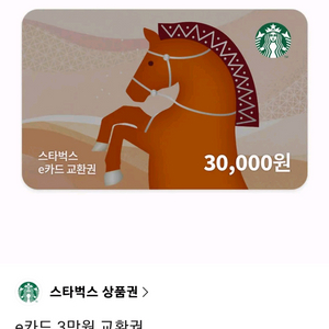스타벅스 e카드 1만원 교환권 3개