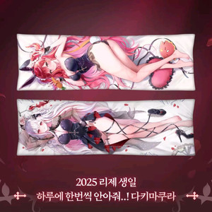 스텔라이브 리제 생일 다키마쿠라