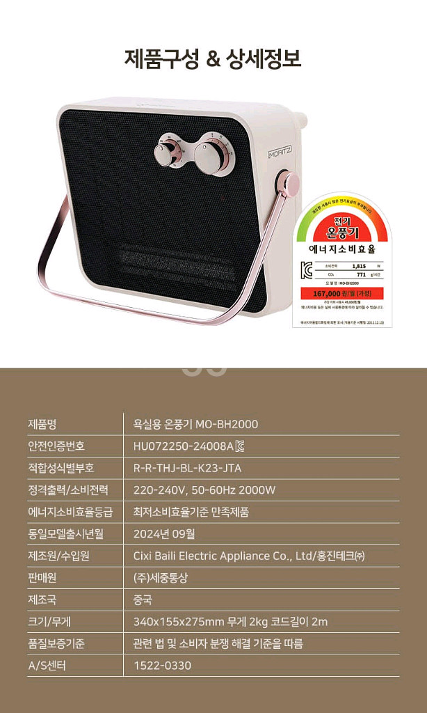 (미개봉) 모리츠 PTC 욕실온풍기 욕실난방기 무타공--9