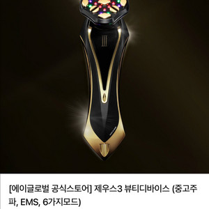 에이글로벌 제우스3 뷰티 디바이스 풀세트