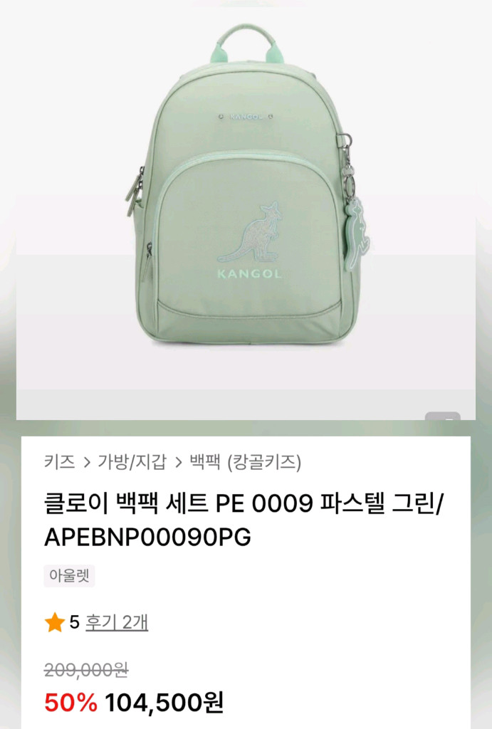 캉골(KANGOL) 클레이 아동 백팩 세트 가방 이미지
