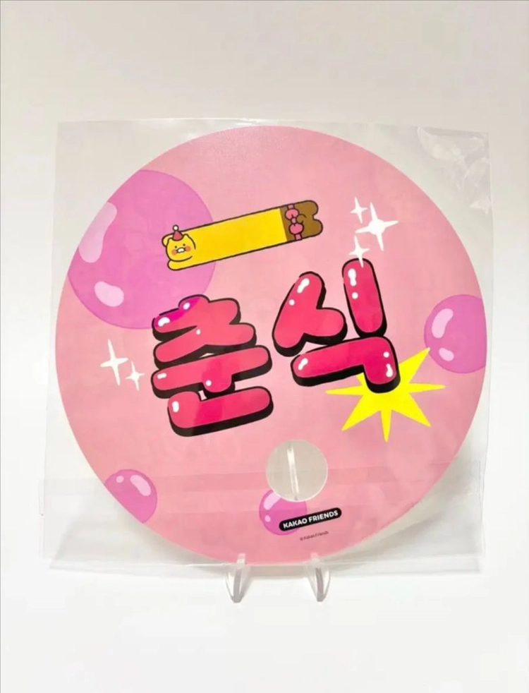 춘식이 생일 부채 굿즈 한정판 카카오프렌즈 이미지