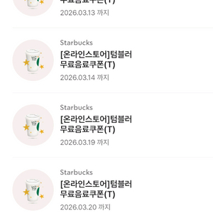 스타벅스 에코쿠폰 에코텀쿠 텀블러쿠폰 별쿠폰 무료음료쿠폰 톨쿠폰