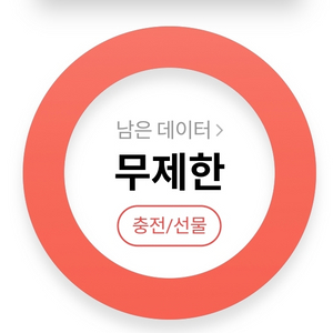 SKT 데이터 1기가, 2기가 이미지