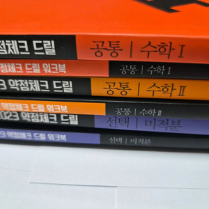 2023 드릴 수1 수2 미적분 이미지