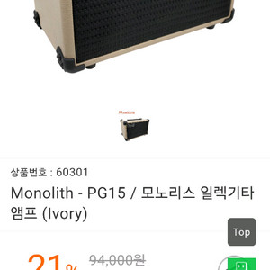 모노리스 일렉기타 앰프