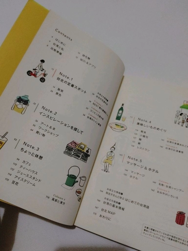 일본어 원서 타이페이 일러스트 여행 가이드북 도서 책 이미지