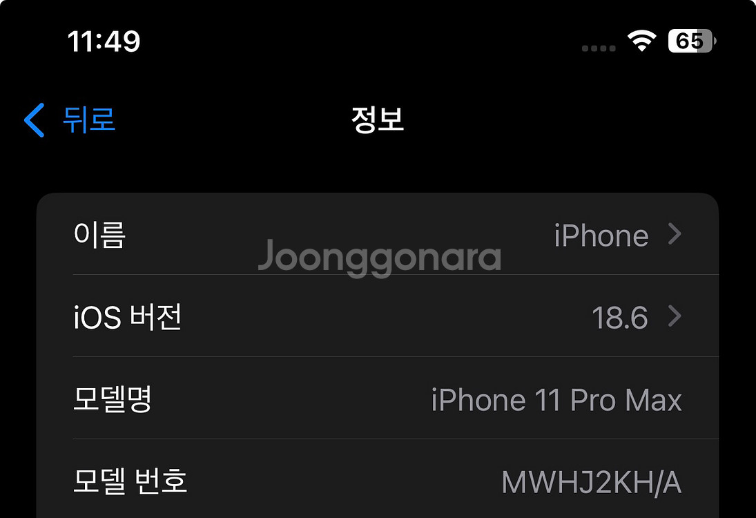 아이폰11pro max 256기가 팔아요--7