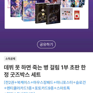 데못죽 1부 초판 한정 굿즈 박스 세트 (미개봉) 이미지