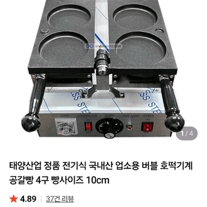 태양산업 호떡기계 4p 지름10cm