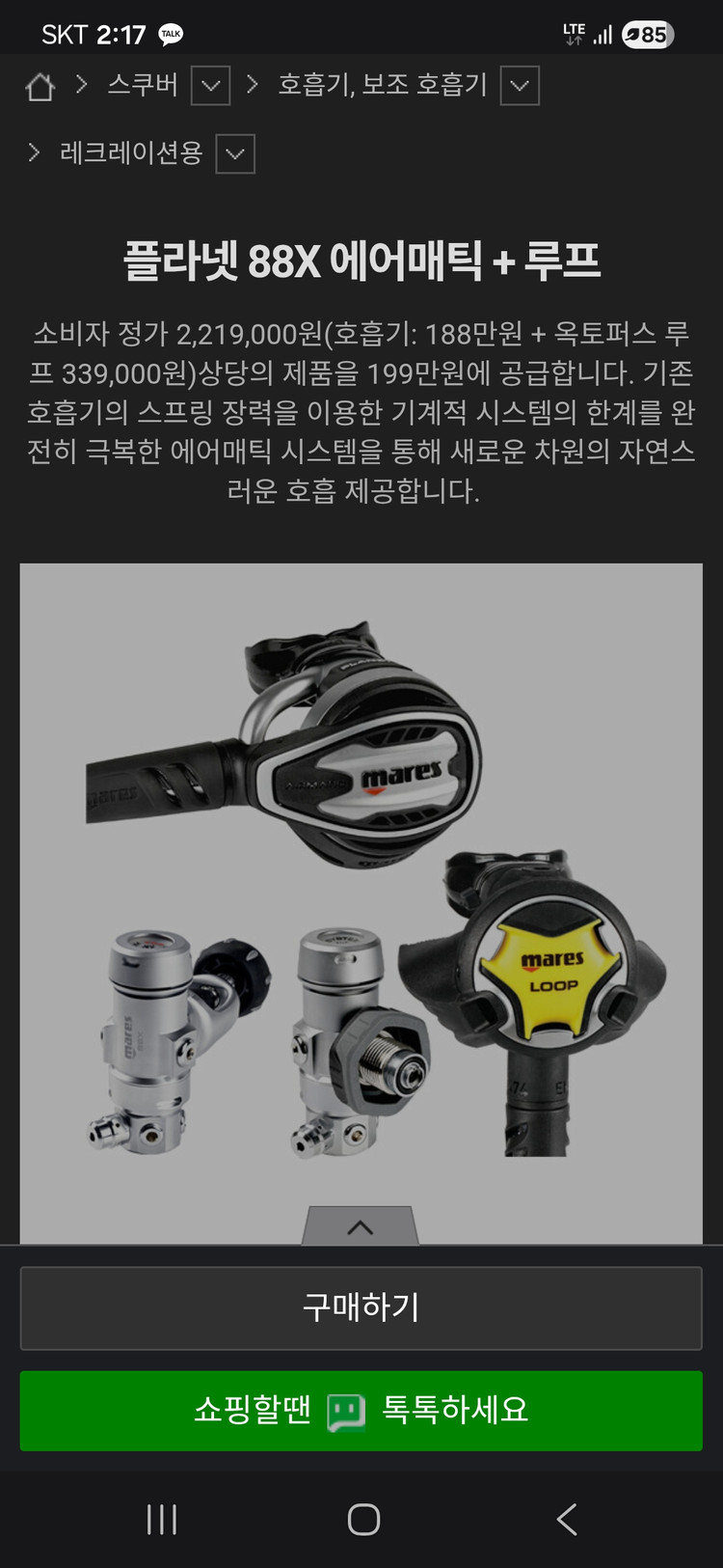 에어마트 다이빙 호흡기 세트--0