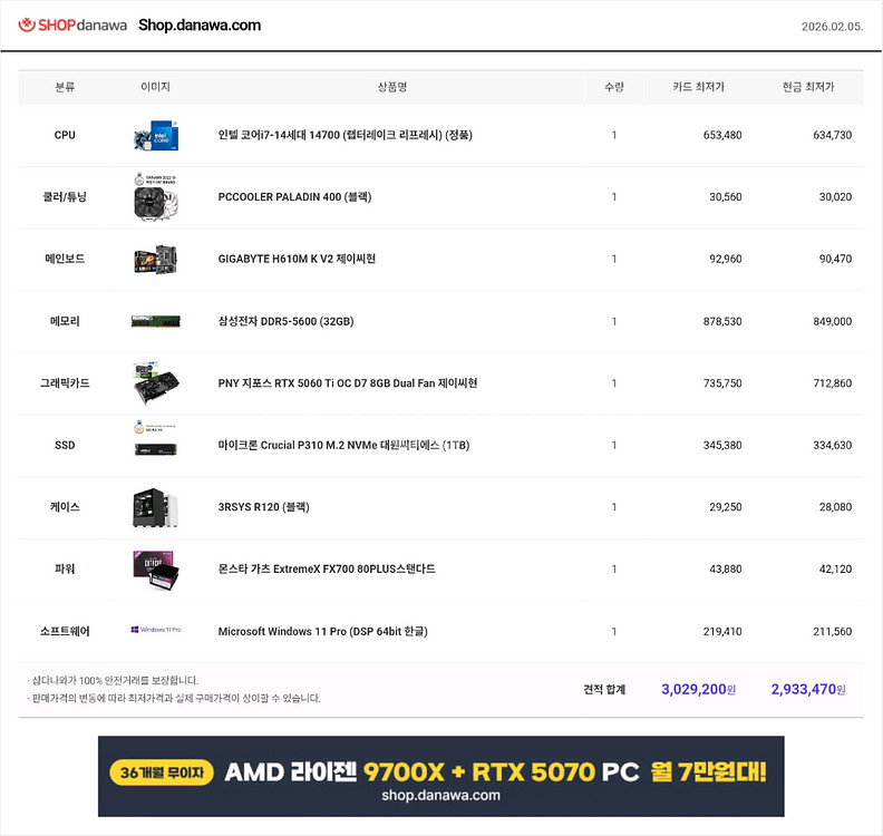 i7-14700 RTX5060TI 컴퓨터 팝니다--1