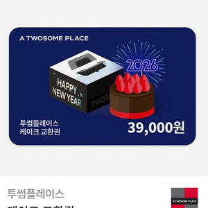 투썸플레이스 39,000원권 케이크 교환권(스초생 가능)