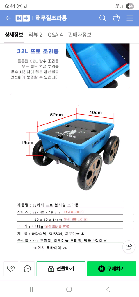32리터 분리형 조과통 팝니다 (새제품) 이미지