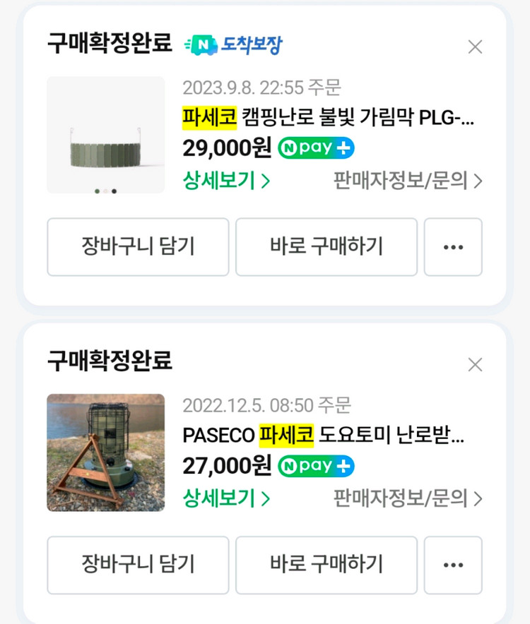 파세코캠프28난로+미니멀웍스웜홀제귤레이터(무동력팬) 판매합니다.--8