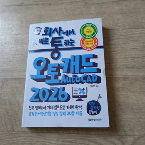 오토캐드 2026 새책