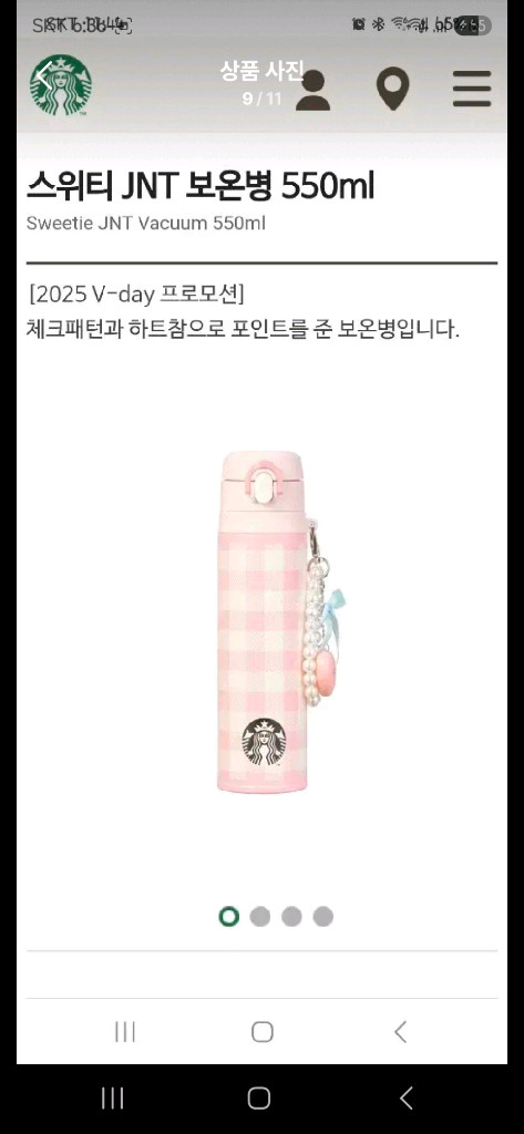 새상품S급]스타벅스 밸런타인 스위티 JNT 보온병 550ml 정가판매 이미지