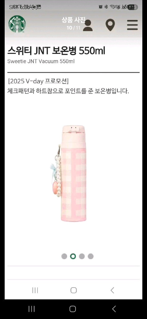 새상품S급]스타벅스 밸런타인 스위티 JNT 보온병 550ml 정가판매 이미지