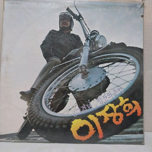 이장희 lp 미개봉 나그대에게 모두드리리