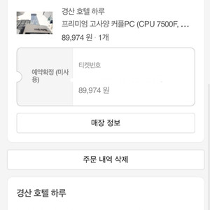 경산 호텔 하루 모텔 2월 7일-8일 1박 숙박 이미지
