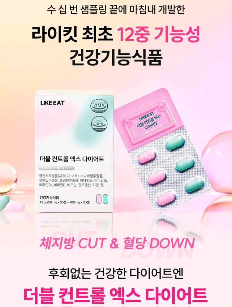 LIKE EAT 라이킷 더블 컨트롤 엑스 다이어트--1