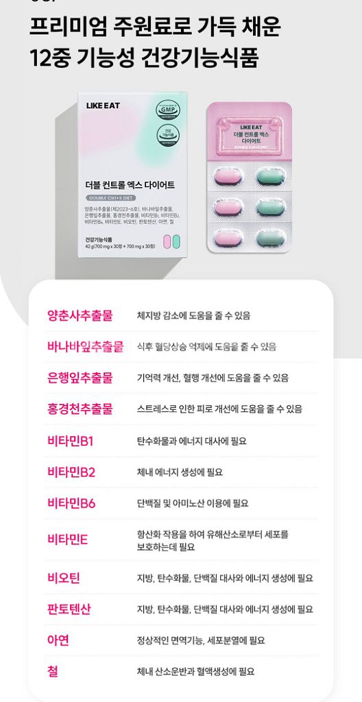 LIKE EAT 라이킷 더블 컨트롤 엑스 다이어트--3