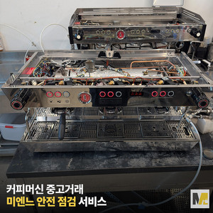 커피머신 안전 점검 서비스