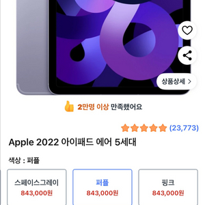 아이패드 에어 5세대 WiFi+Cellular 64GB 퍼플 모델 팝니다