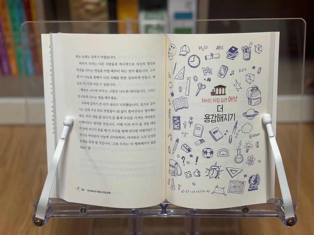 어린이를 위한 하버드 아침습관 (A급) 이미지