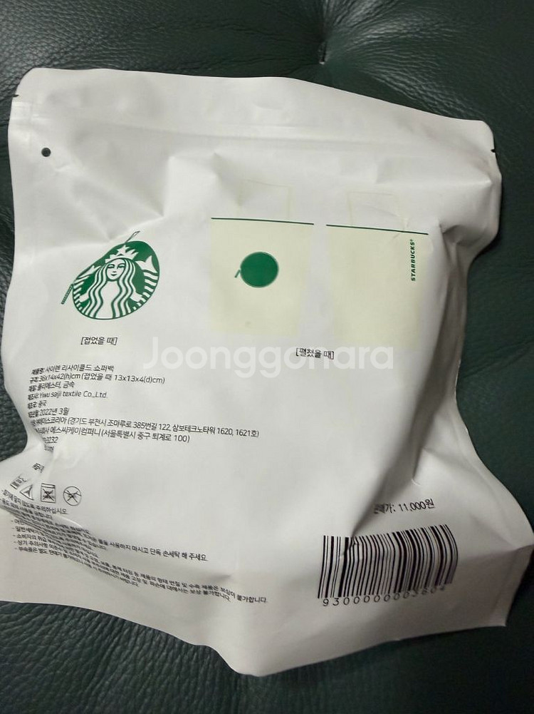 스타벅스 사이렌 리사이클드 쇼퍼백 미개봉--1
