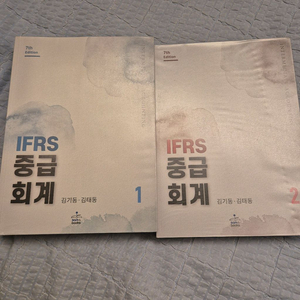 김기동 중급회계1,2권